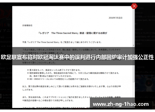 欧足联宣布将对欧冠淘汰赛中的误判进行内部回炉审计加强公正性 欧足联宣布将对欧冠淘汰赛中的误判进行内部回炉审计加强公正性