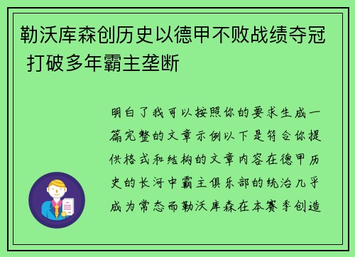 勒沃库森创历史以德甲不败战绩夺冠 打破多年霸主垄断