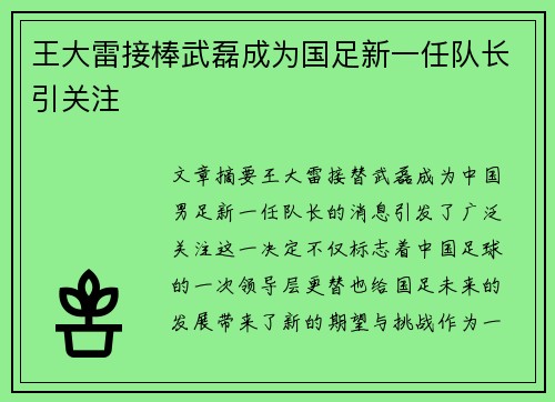 王大雷接棒武磊成为国足新一任队长引关注