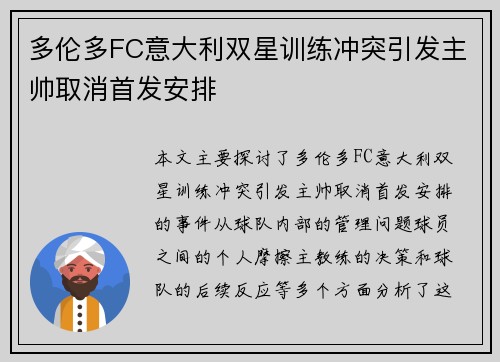 多伦多FC意大利双星训练冲突引发主帅取消首发安排 多伦多FC意大利双星训练冲突引发主帅取消首发安排