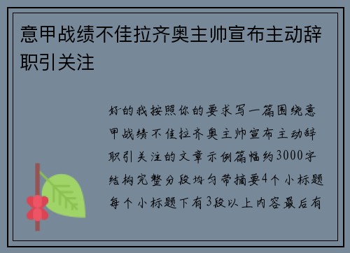 意甲战绩不佳拉齐奥主帅宣布主动辞职引关注
